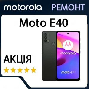 Ремонт zte Moto E40 (XT2159)