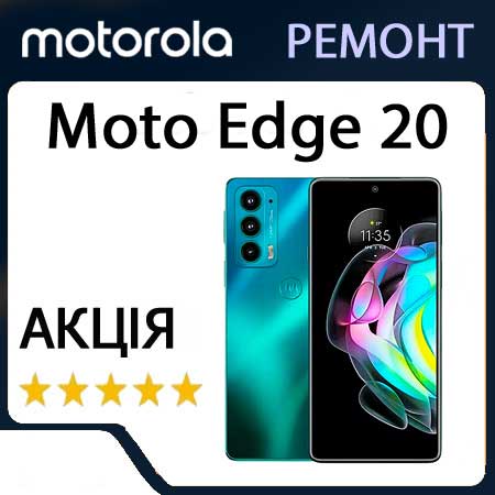 Ремонт zte moto edge 20 xt2143