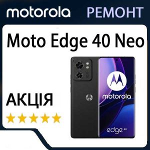 Ремонт zte Moto Edge 40 Neo (XT2307)