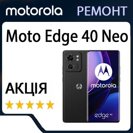 Ремонт zte moto edge 40 neo xt2307