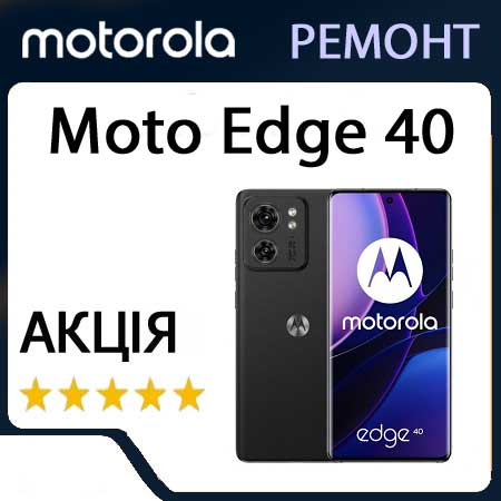 Ремонт zte moto edge 40 xt2303
