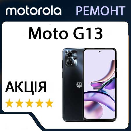 Ремонт zte moto g13 xt2331