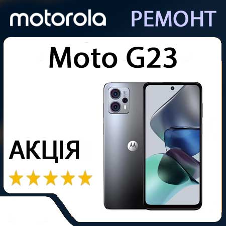 Ремонт zte moto g23 xt2333