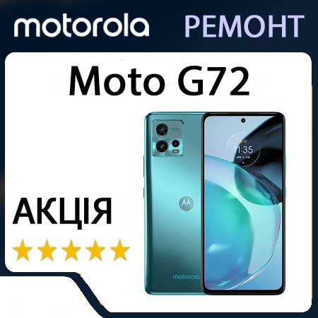 Ремонт zte moto g72 xt2255