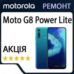 Ремонт zte Moto G8 Power Lite (XT2055)
