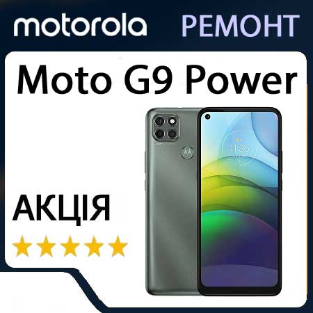 Ремонт zte moto g9 Power xt2091