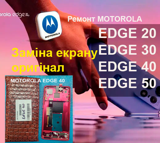 Акція – Заміна оригінальних дисплейних модулів з рамкою zte Edge 20 30 40 50