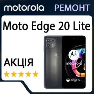 Ремонт zte Moto Edge 20 Lite (XT2139)