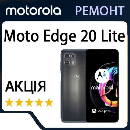Ремонт zte moto edge 20 Lite XT2139