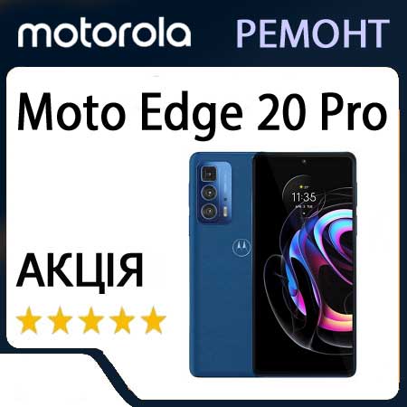Ремонт zte moto Edge 20 Pro XT2153