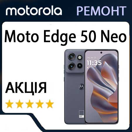 Ремонт zte moto Edge 50 neo