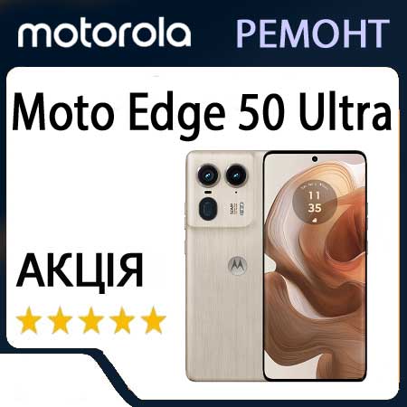 Ремонт zte moto Edge 50 Ultra