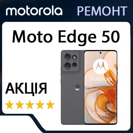 Ремонт zte moto Edge 50