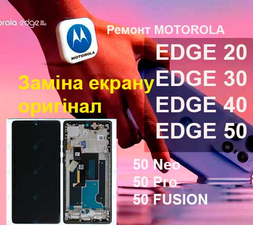 Акція на заміну екранів оригінал zte EDGE 50 NEO,  EDGE 50 FUSION