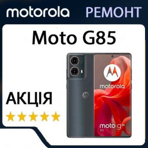 Ремонт zte Moto G85 (XT2427)